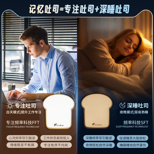 深睡吐司慢波睡眠仪失眠助眠神器