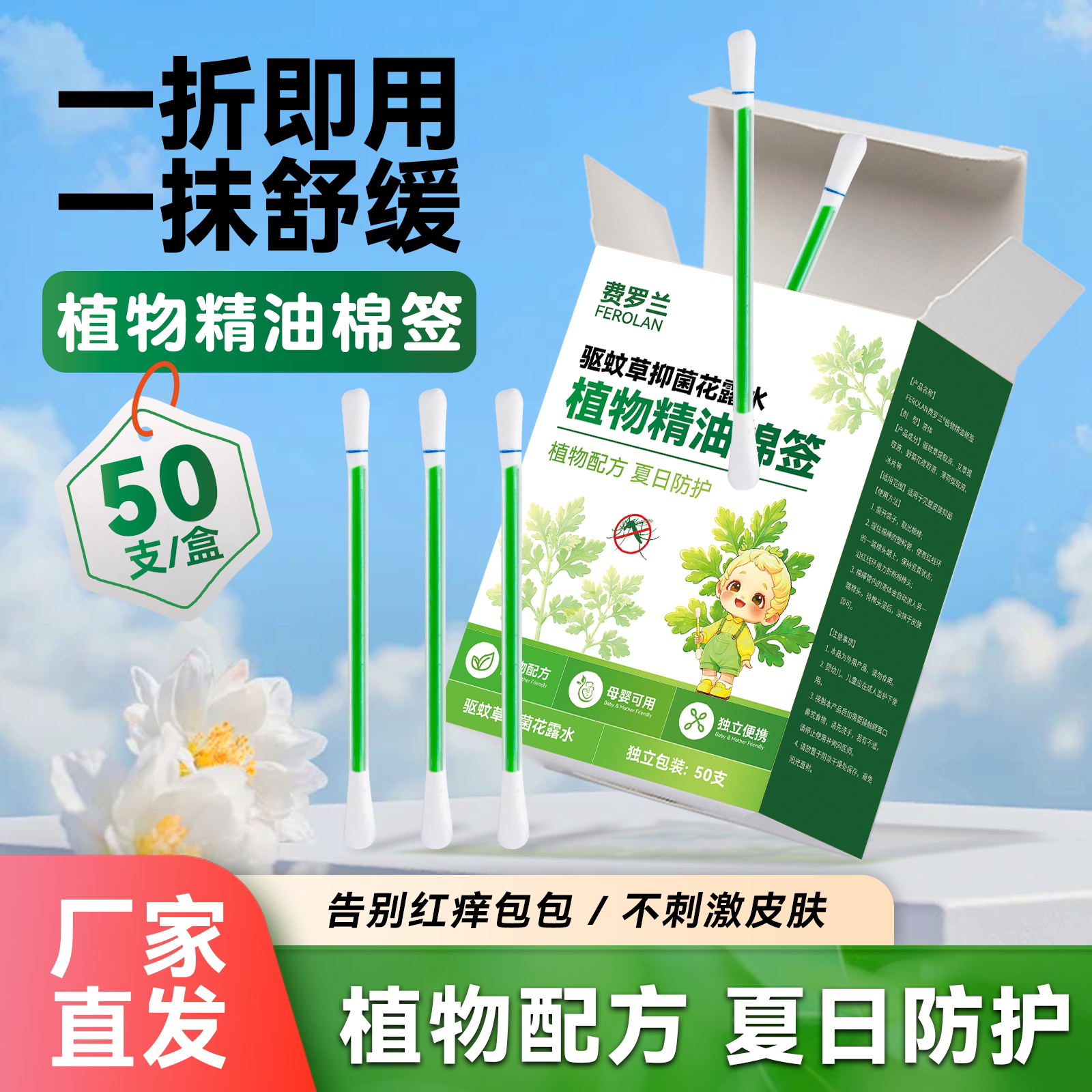 宝宝驱蚊草本精油棉签