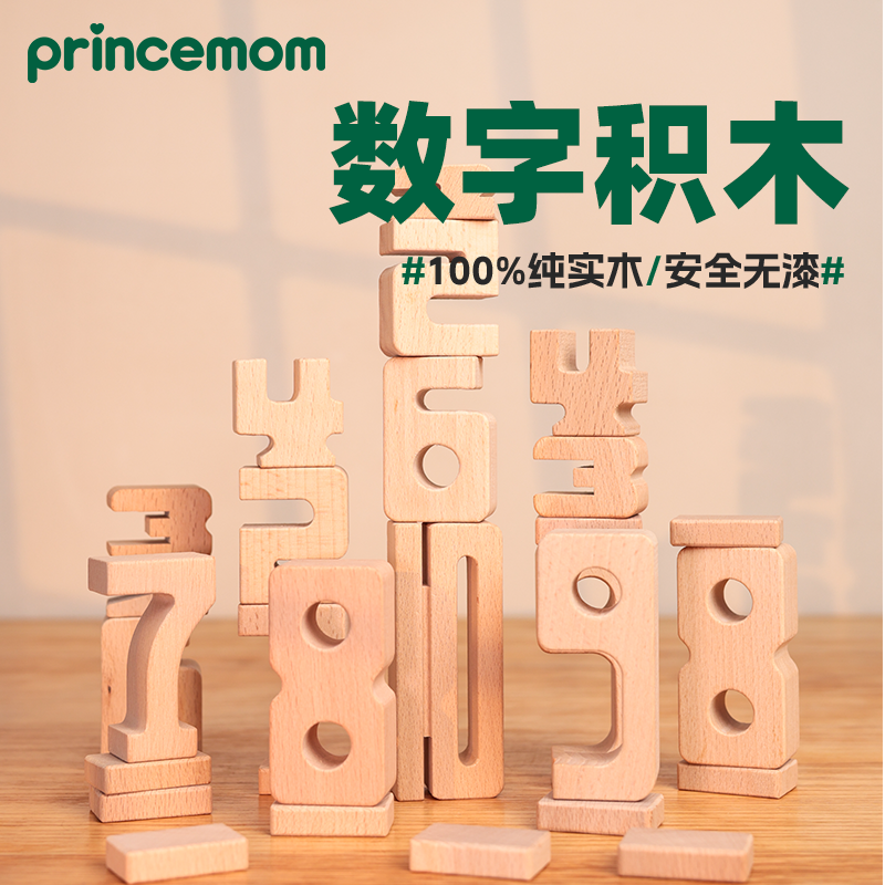 原木立体数字积木