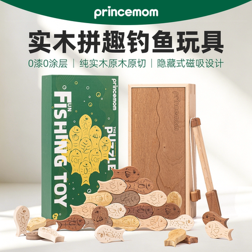 PrinceMom儿童实木钓鱼玩具磁吸木质拼图鱼竿纯益智礼物