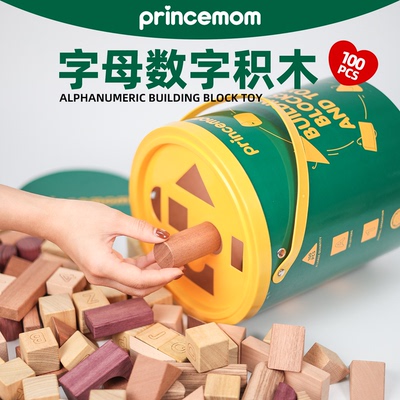 PrinceMom字母数字桶装积木玩具原木无漆可啃咬婴儿宝宝早教认知