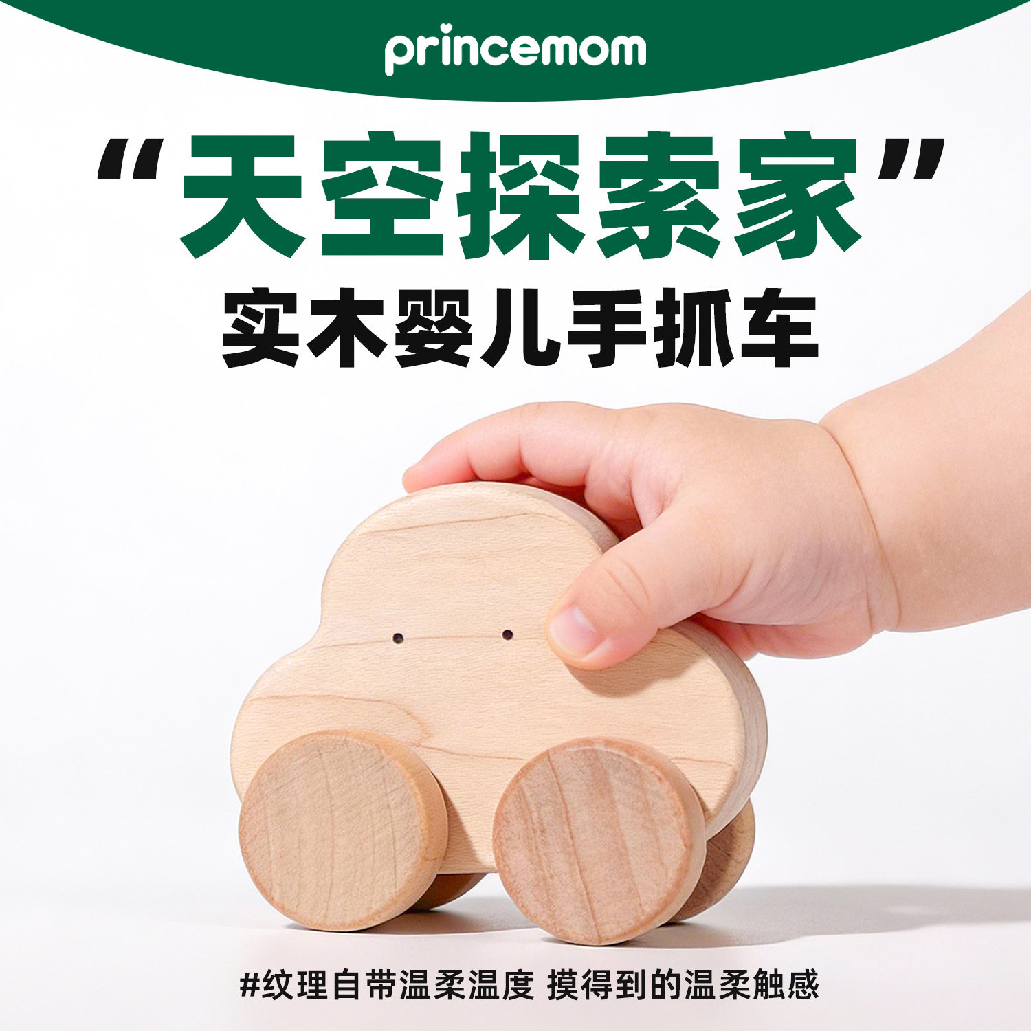 PrinceMom婴幼儿学爬引导玩具宝宝手抓车爬行学步车实木无漆可啃