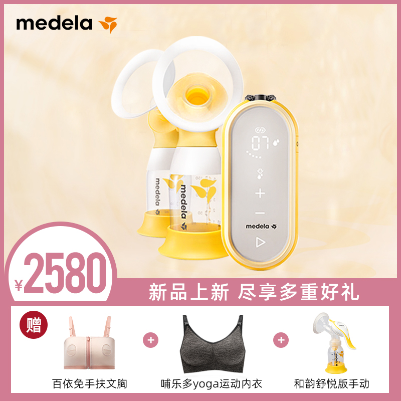 Medela美德乐享韵舒悦版双边电动吸奶器智能便携式吸力大产后吸乳