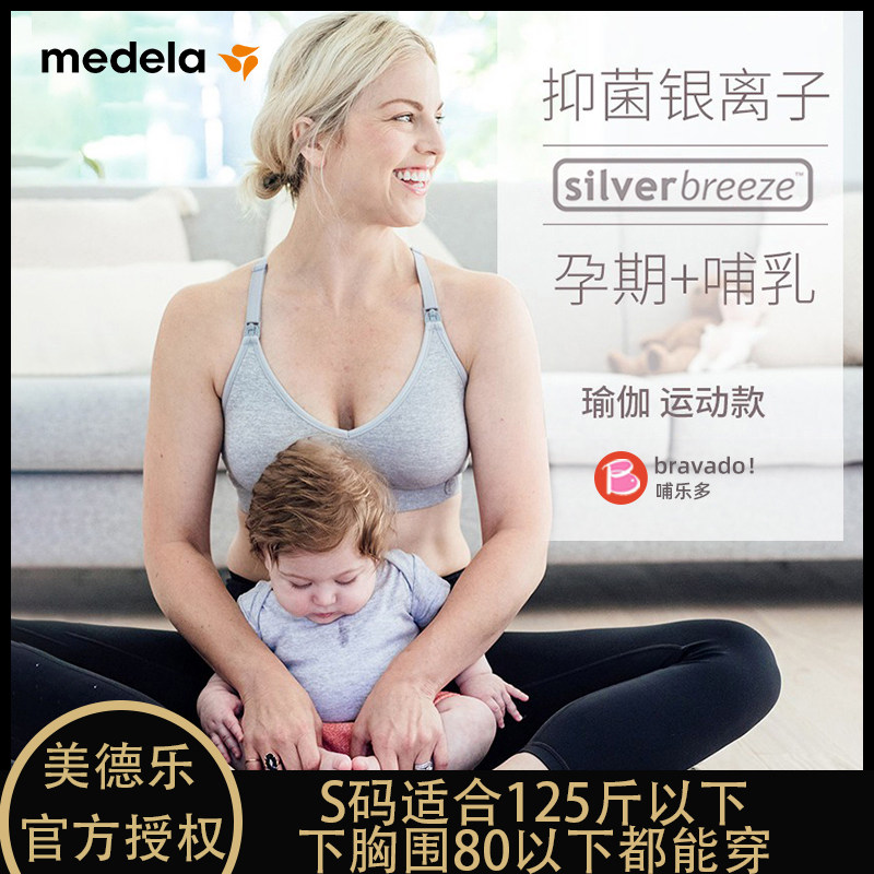 Medela美德乐哺乐多哺乳内衣孕妇文胸吸汗防下垂产后喂奶运动胸罩