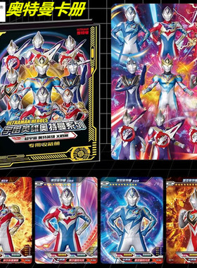 正版卡游奥特曼的卡片收藏册豪华版卡PR卡超人大号收集相册大卡册