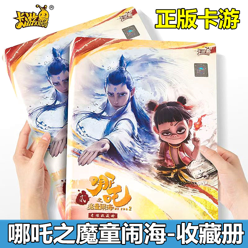卡游哪吒魔童闹海卡片收藏册