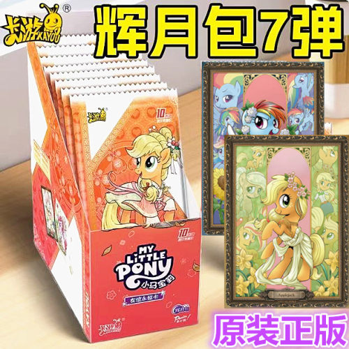 原装卡游小马宝莉卡片辉月567弹