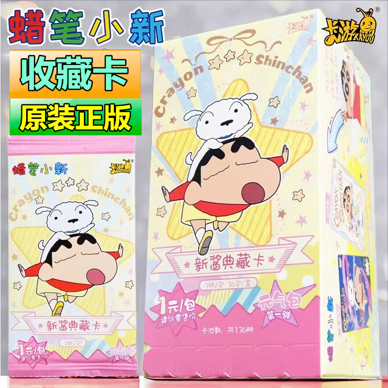 卡游蜡笔小新卡片元气典藏卡