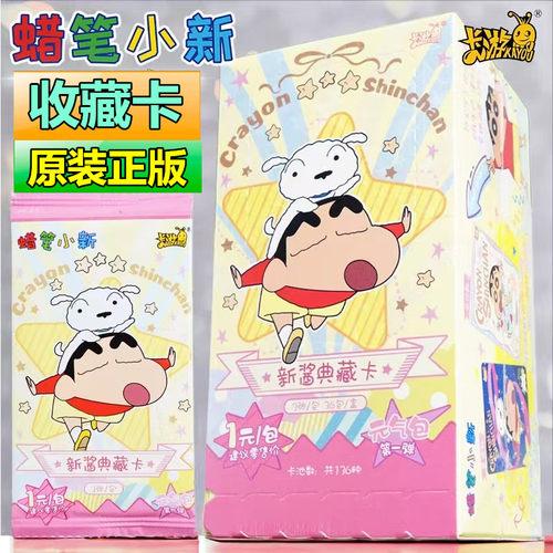 卡游蜡笔小新卡片元气典藏卡