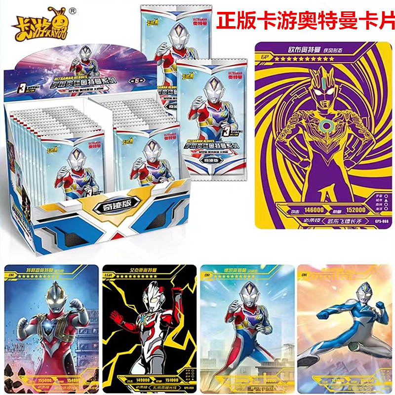 卡游奥特曼稀有满星卡稀有