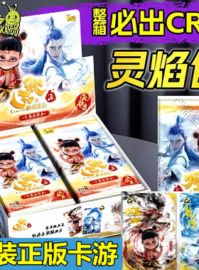 卡游 哪咤魔童闹海卡牌哪吒卡片CR灵焰2斗天10元包SE整盒正版敖丙
