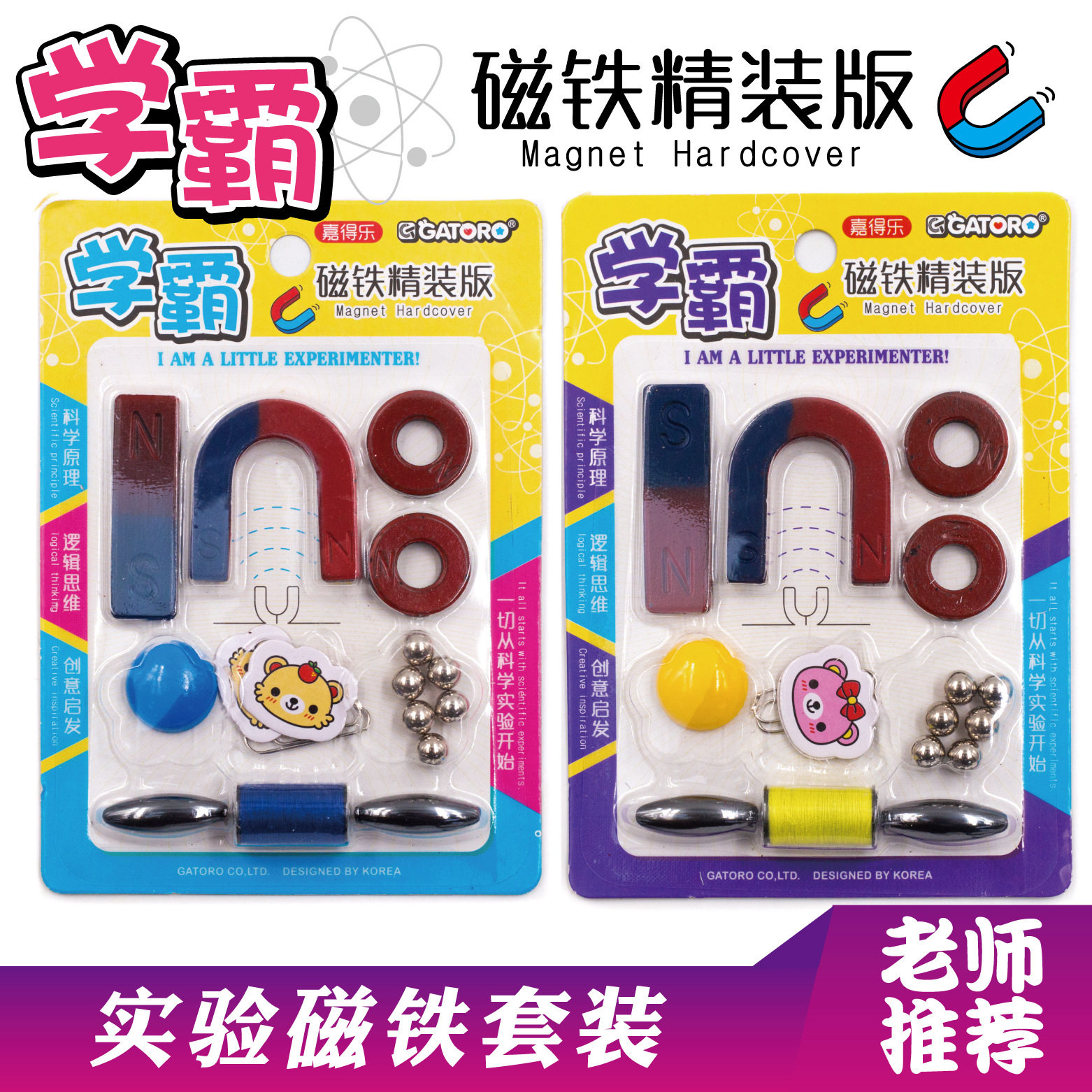 小学儿童U形各种形状小磁力科学套装实验学习磁铁吸铁石2益智玩具