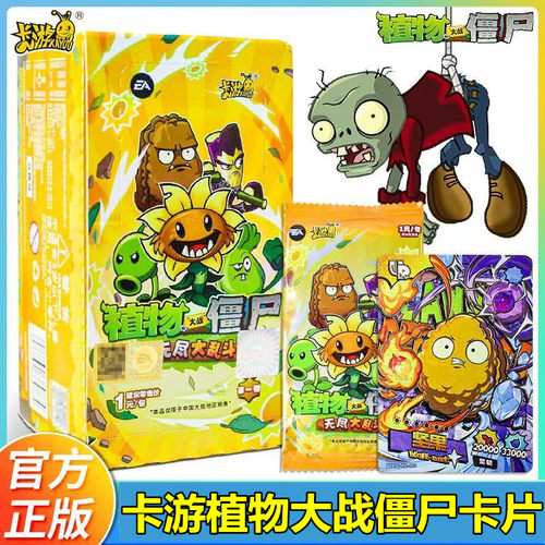 卡游正版植物大战僵尸卡片