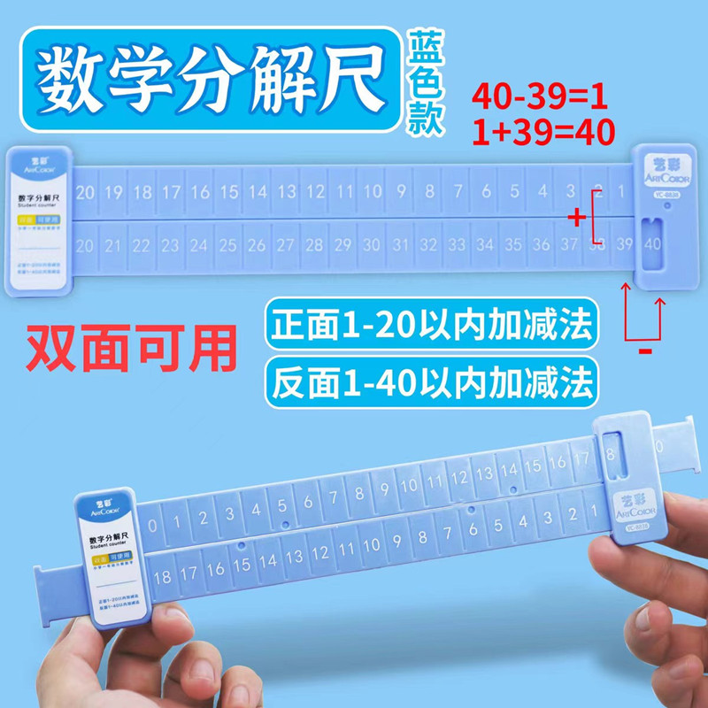 小学生20以内数学加减法数字幼儿园儿童学10以内口算趣味分解尺子