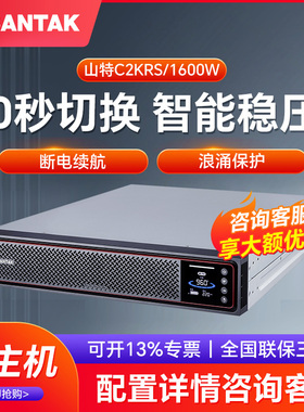 山特C2KRS 机架式在线式UPS不间断电源2KVA/2000W服务器备用电源
