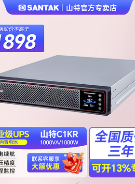 山特UPS不间断电源RACK C1KR/C2KR/C3KR在线式机架式机柜服务器