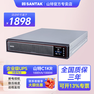 山特UPS不间断电源RACKC1KR