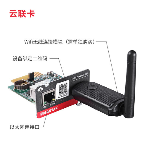 山特云联卡APP监控UPS
