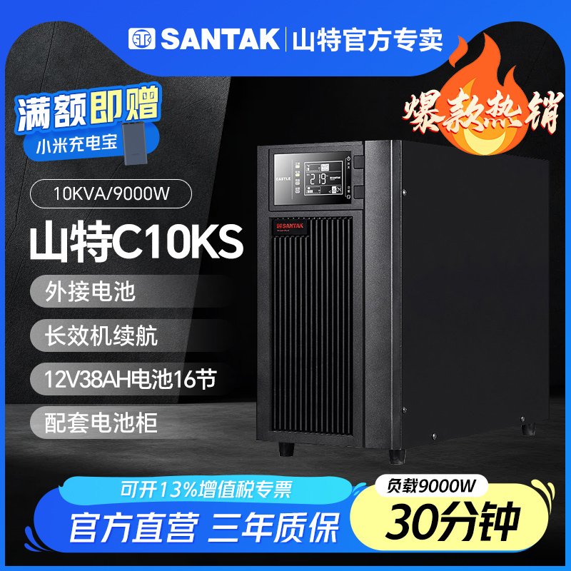 UPS电源山特10KVA延时30分钟正品