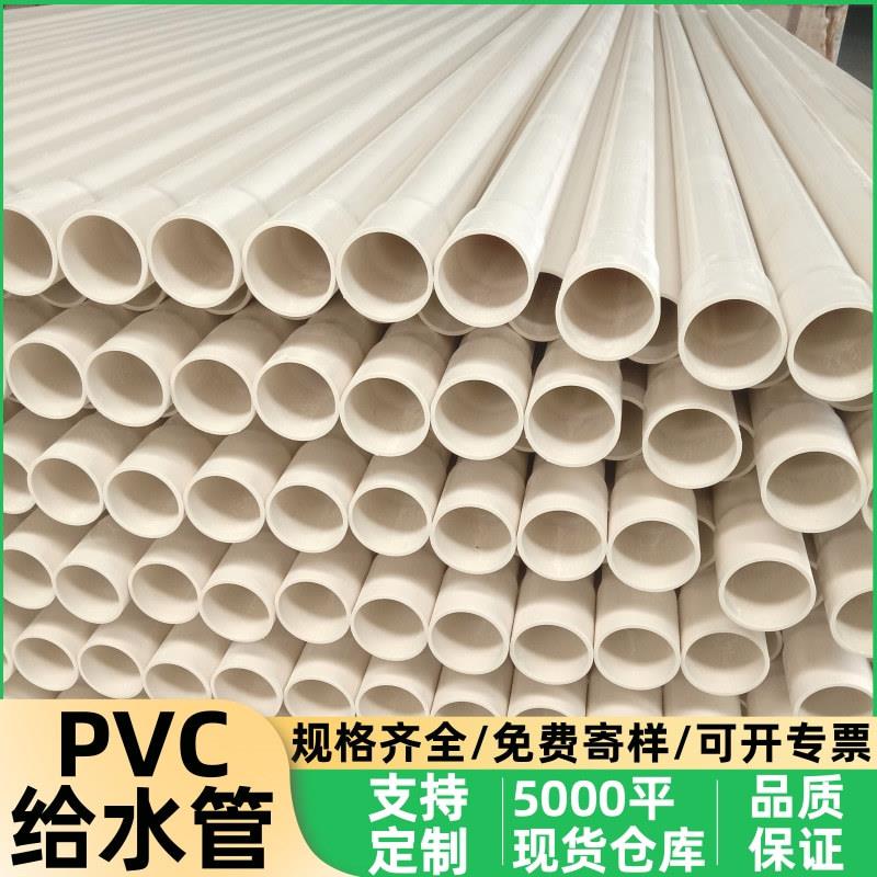 upvc给水管农业农田灌溉园林绿化滴水灌管自来水给水管32pvc水管