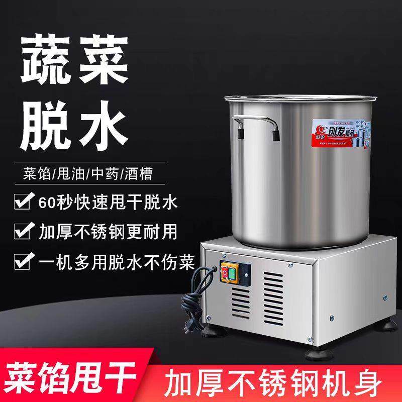 电动蔬菜脱水机商用椰汁甩干机餐饮挤水食品脱水甩水器不锈钢,清洗/食品/商业设备,其他食品加工设备,淘宝优惠券,粉丝福利购,淘宝优惠卷