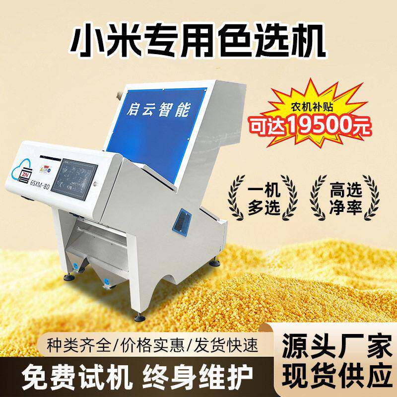 大米色选机杂粮多功能杂粮大米玉米粒花椒黄豆种子去黑去杂色选机