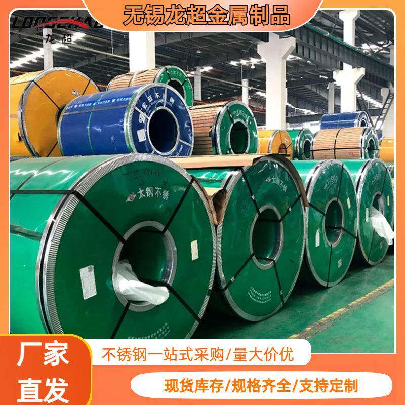 现货304冷轧不锈钢卷201J1J2316L不锈钢卷板可定尺开平