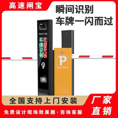 停车场智能车牌识别系统小区自动收费器道闸栏杆小区门口