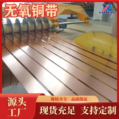 TU0无氧铜带生产厂家C10100铜排TU1铜板C10150无氧铜毛细管线现货