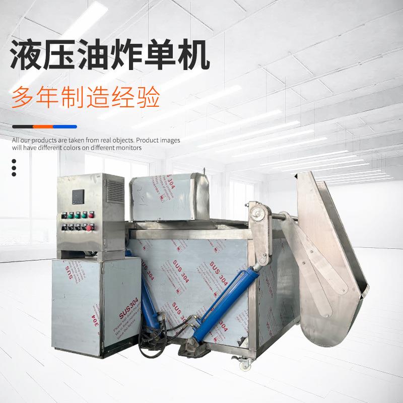 商用小鱼仔锅巴土豆油炸设备鱼丸豆泡油炸机花生米油条液压油炸机