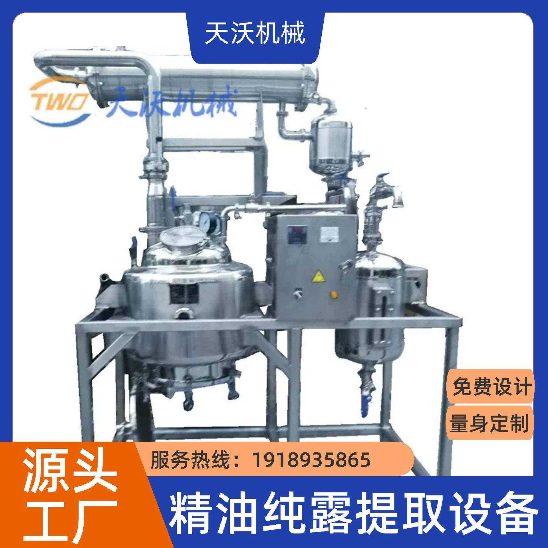 500L提取精油，纯露设备