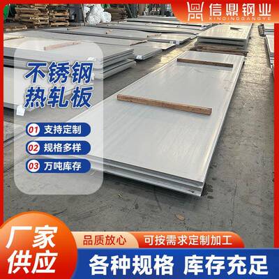 现货不锈钢板材30408不锈钢板31603不锈钢热轧板锅炉压力板