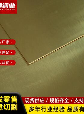 H65黄铜排扁条激光切割加工定制1.0-20mmmm铜板材可零切加工