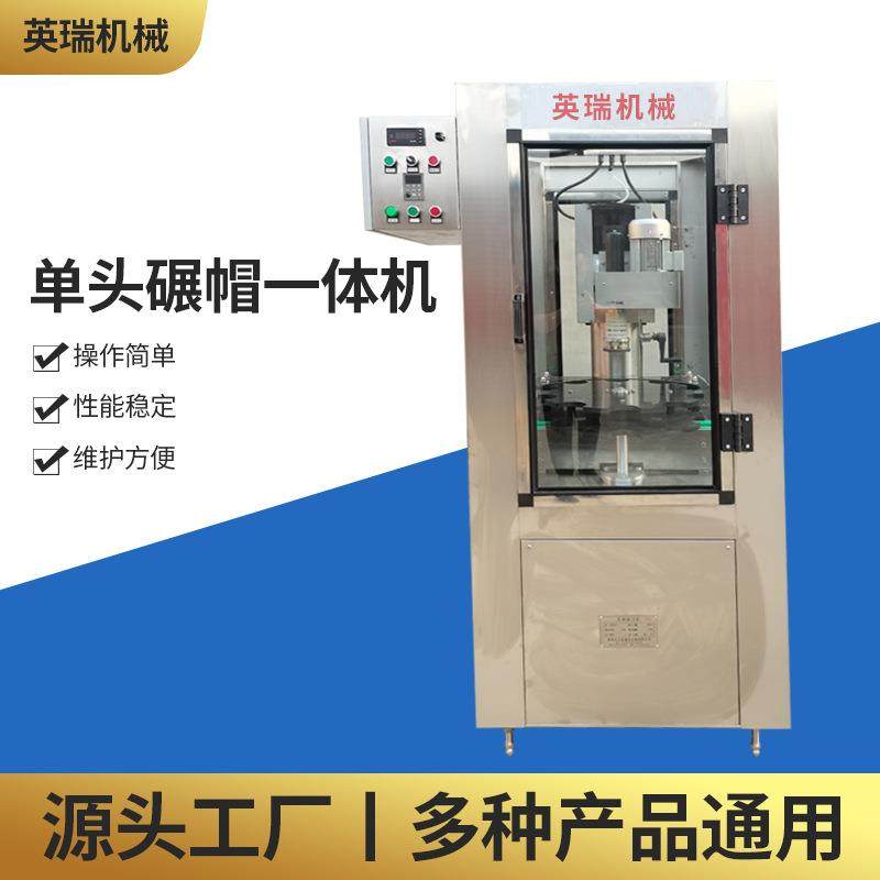 洋酒单头碾帽机全自动碾帽热缩一体机红酒封口机胶帽碾帽机现货
