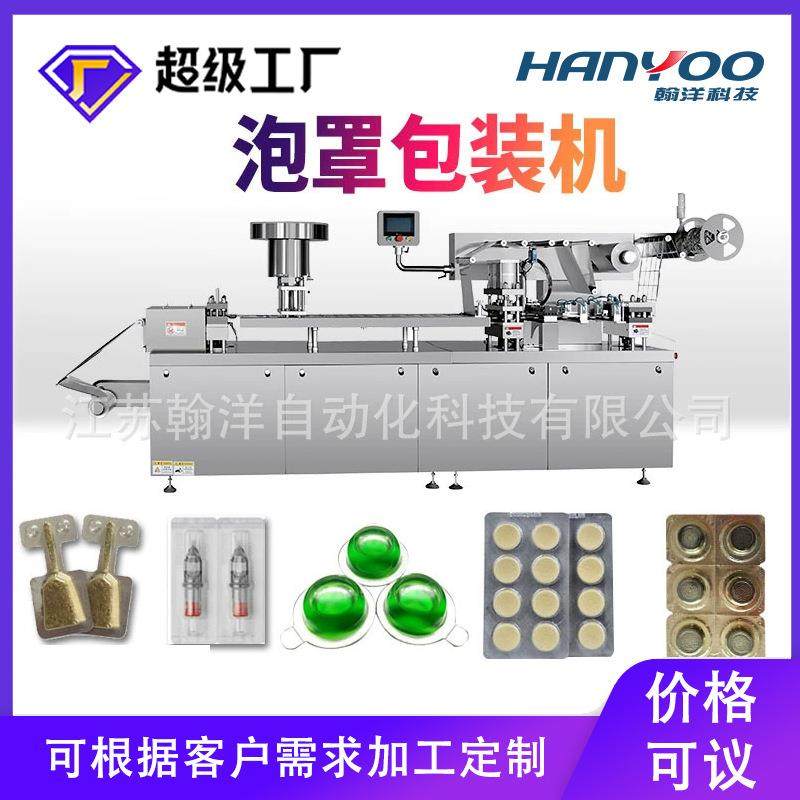 铝铝泡罩包装机泡壳包装机铝塑泡罩机械设备定制易撕线防潮密封