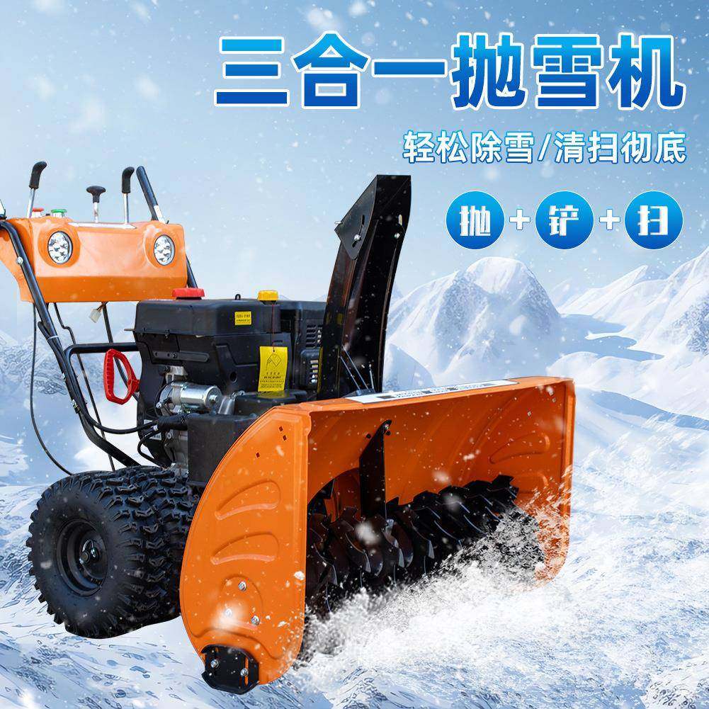 扫雪机自走式三合一铲雪机手推式市政齿轮变速清雪抛雪机除雪机,畜牧/养殖物资,特种养殖设备,淘宝优惠券,粉丝福利购,淘宝优惠卷