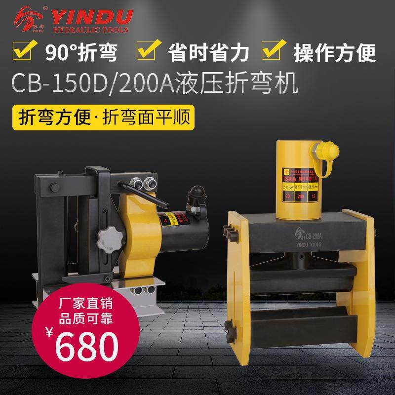 液压弯排机CB-150DCB-200A铜排折弯机母线加工机铁板铝板弯曲机