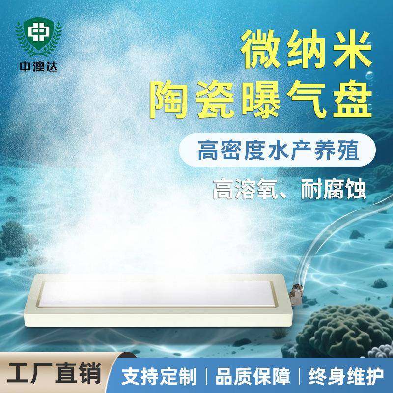 高密度水产养殖增氧纳米陶瓷曝气板工厂化养殖纳米曝气盘厂家,工业油品/胶粘/化学/实验室用品,其他实验室设备,淘宝优惠券,粉丝福利购,淘宝优惠卷