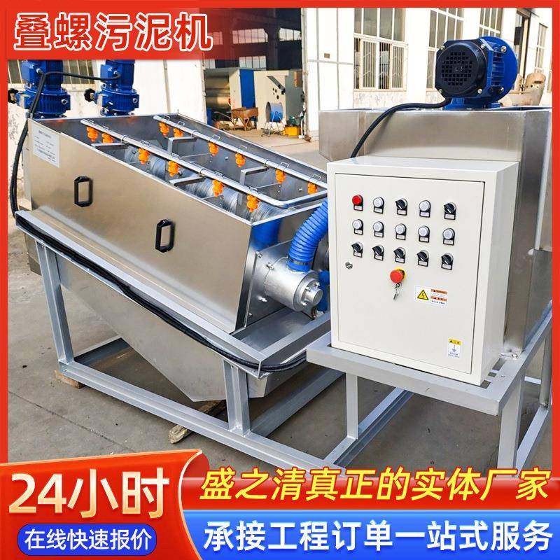 全自动叠螺机污泥脱水机化工医院养殖污水固液分离压泥机设备,畜牧/养殖物资,特种养殖设备,淘宝优惠券,粉丝福利购,淘宝优惠卷