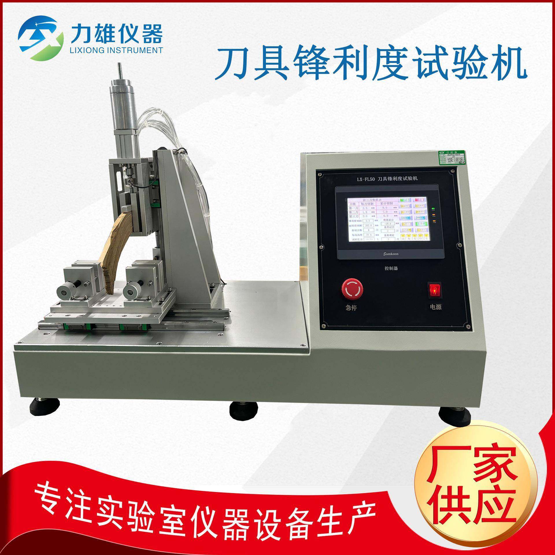 菜刀刀具锋利度试验机刀口锋利强度测试机耐用度测试机,机械设备,试验机,淘宝优惠券,粉丝福利购,淘宝优惠卷