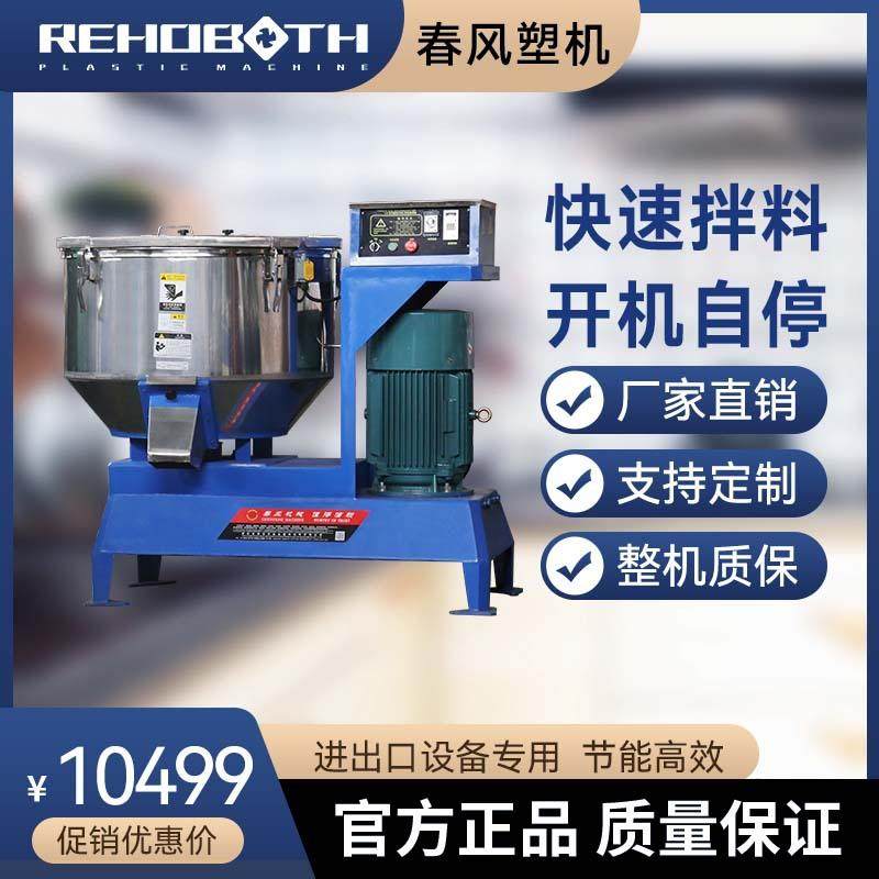 现货塑料机械塑料辅机拌料机结实耐用厂家匠心工艺,工业油品/胶粘/化学/实验室用品,其他实验室设备,淘宝优惠券,粉丝福利购,淘宝优惠卷