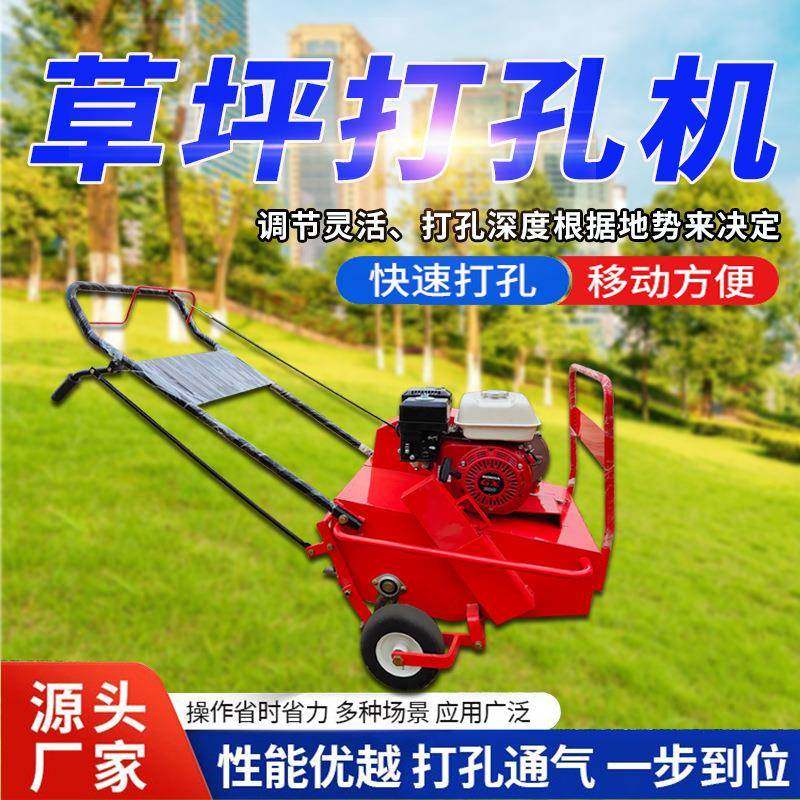 草坪打孔机草坪草地自动行走松土透气打孔机物业园林钉草机,畜牧/养殖物资,特种养殖设备,淘宝优惠券,粉丝福利购,淘宝优惠卷