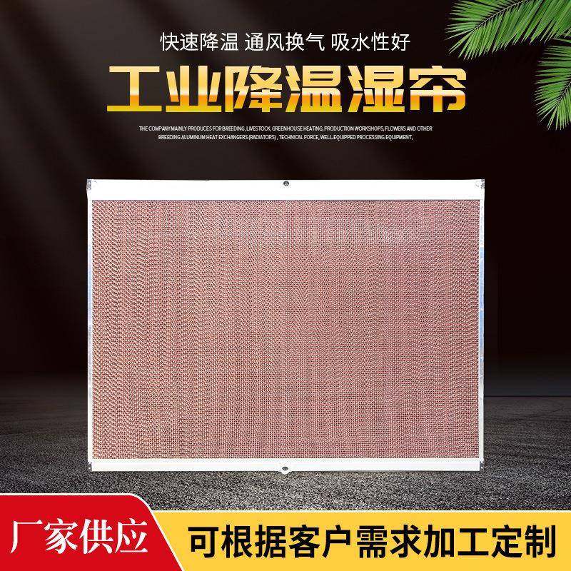 水帘墙养殖种植大棚车间安装降温透气纸质不锈钢外框湿水帘,五金/工具,风机/鼓风机/通风机,淘宝优惠券,粉丝福利购,淘宝优惠卷