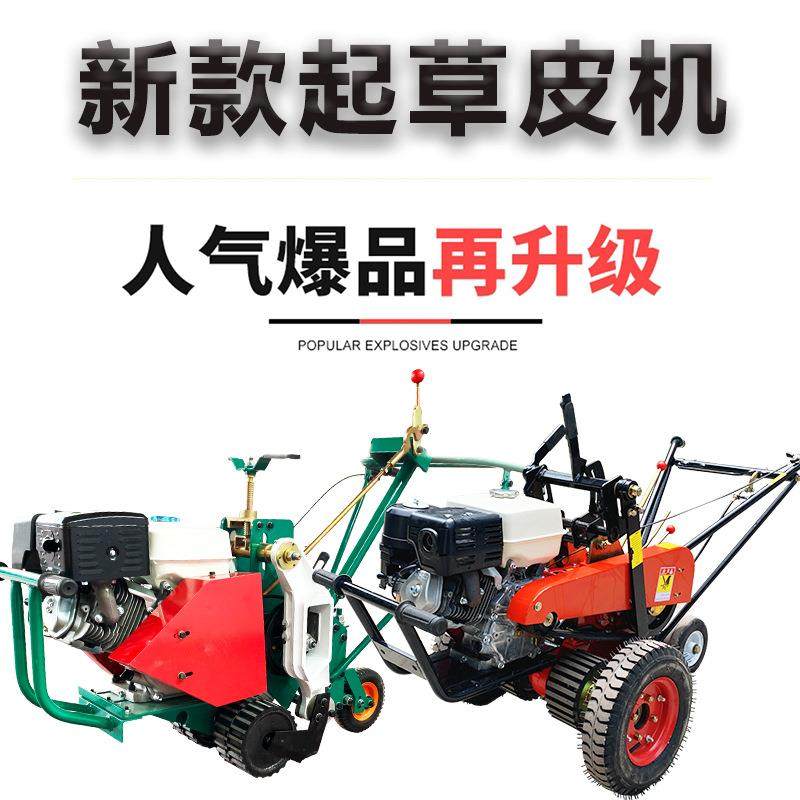 自动起草皮机铲草坪移植切块卷350汽油园草坪机械出品2021,畜牧/养殖物资,特种养殖设备,淘宝优惠券,粉丝福利购,淘宝优惠卷
