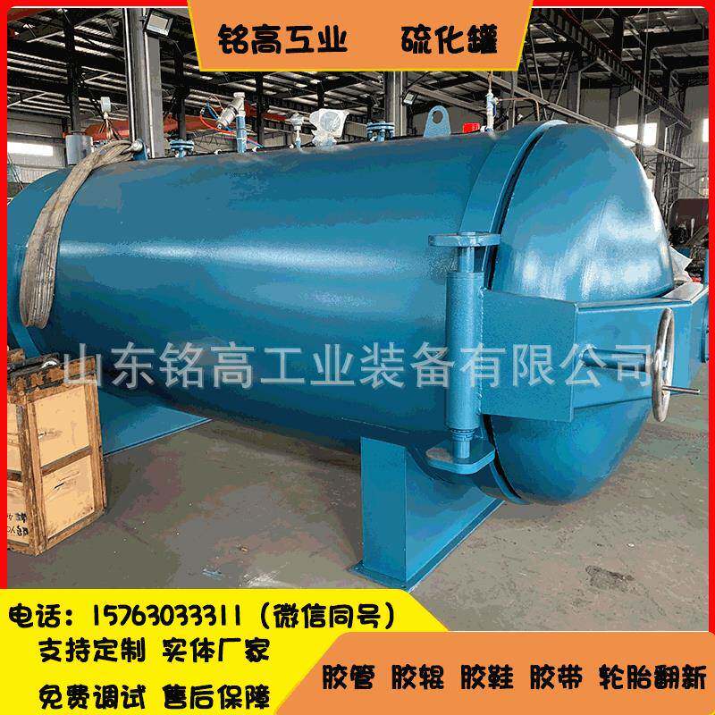 商用轮胎翻新卧式硫化罐设备诸城直销电烧水硫化罐品质保证