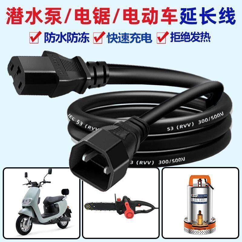 电动车延长线直流潜水泵电锯延长线电动车加长充电线防水公母插头