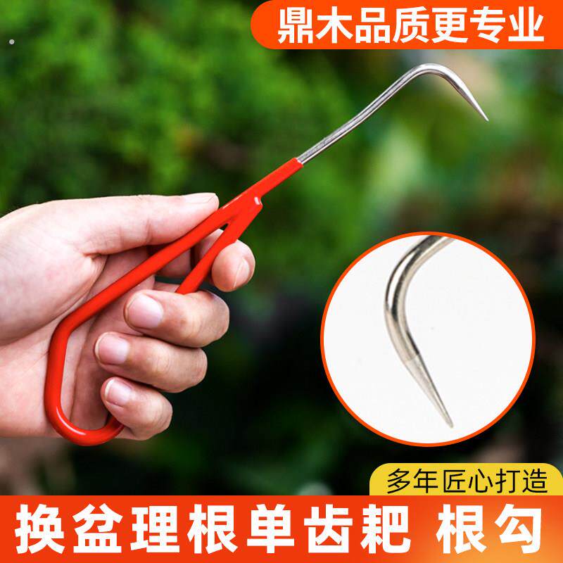 鼎木单爪根钩松土工具根勾园林园艺工具盆栽盆景养护取根器拔草器