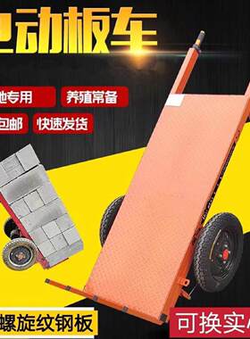 建筑工地电动两轮拉砖车上料手推车自卸搬运平板车养殖拉料载重王