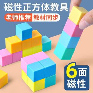 磁性正方体数学教具小学生几何图形立体教具六面磁力模型方块积木