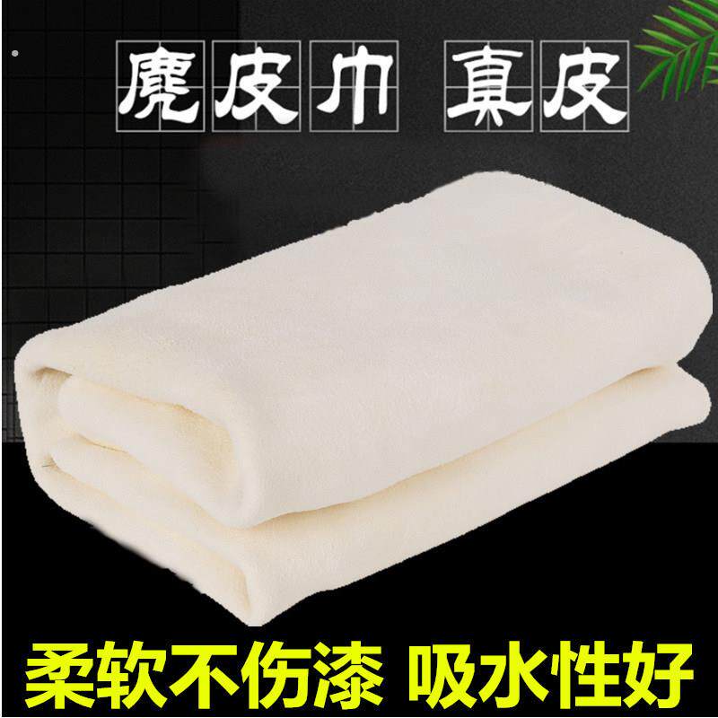 洗车布车用鹿皮抹布鹿皮巾麂皮毛巾鸡皮擦车布擦玻璃专用巾真皮